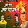 About Aamche Daivat Anna Bhau Sathe Song